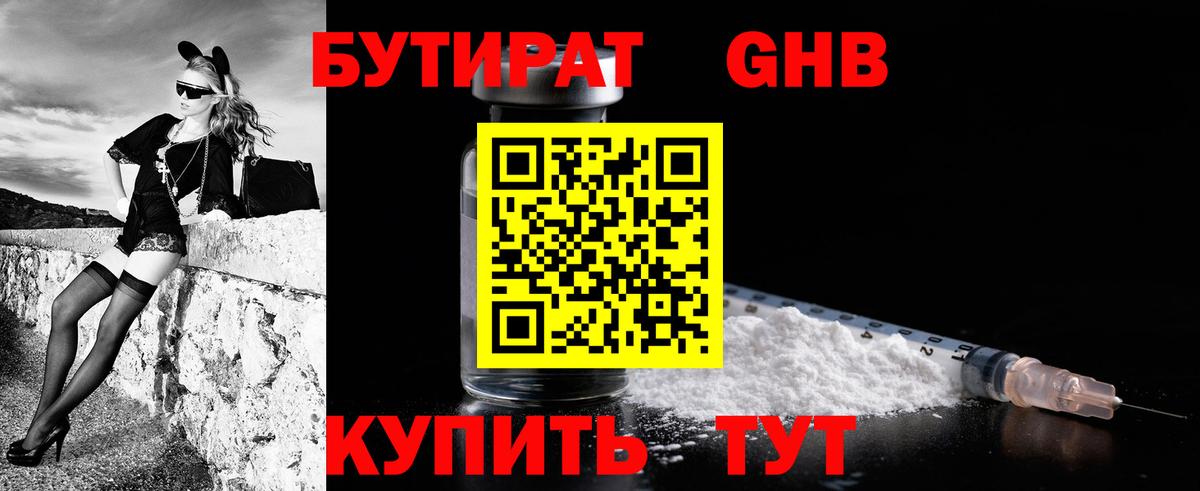 БУТИРАТ  БУТИРАТ жидкий экстази  Вход с VPN  Каменка 