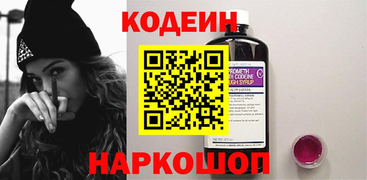 Каменка  Codein напиток Lean (лин)  Вход с VPN 