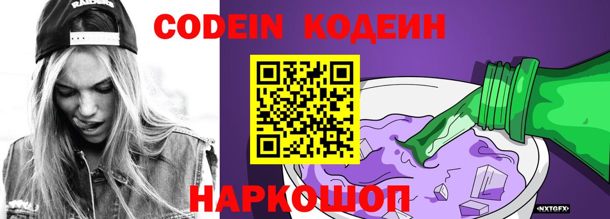 Кодеиновый сироп Lean напиток Lean (лин) Каменка