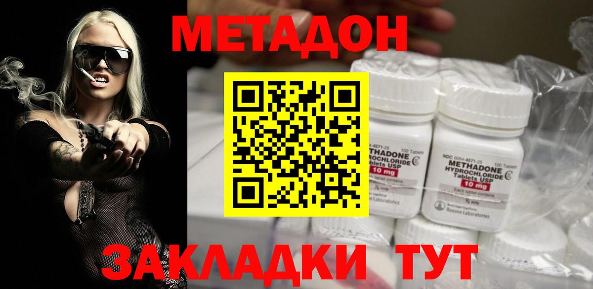 МЕТАДОН VHQ Каменка
